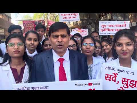 एनीमिया मुक्त जागरूकता अभियान aplastic Anemia sickle cell Homeopathy treatment