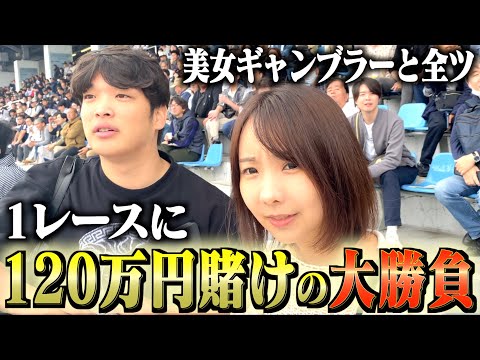 戸田競艇SGに美女ギャンブラーと大勝負しにいきました。