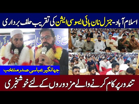 Nanbai Association oath-taking ceremony in Islamabad | large number of baker - naanbai participated