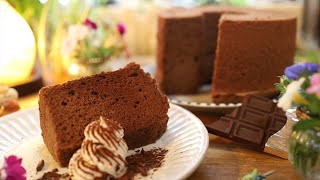 チョコレートのシフォンケーキの作り方【有名店レシピ】失敗しないポイント How to make Chiffon Cake of Chocolate｜Coris cooking