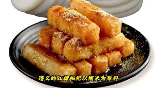 Introduction to Chinese delicacies Guizhou贵州美食篇