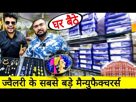 Jewellery Wholesale Market Jaipur | krishnam Handicraft | आर्टिफिशियल ज्वैलरी का सबसे बड़ा शोरूम