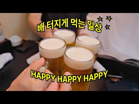 🥳 시부모님과 행복했던 일본 먹방 일상 Vlog [라멘⎮야키토리⎮일본가정식⎮사케⎮상등카레⎮이자카야⎮쿠시카츠⎮돈카츠⎮쌀국수⎮와규⎮말차⎮스시로⎮홍콩반점]