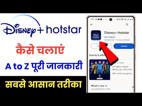 Hotstar App Kaise Use Kare !! How To Use Hotstar App !! Hotstar Kaise Chalayen