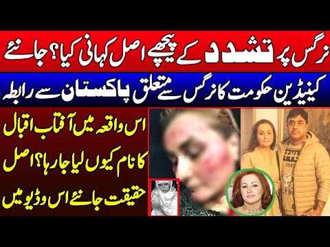 Mystery of Nargis Story | Facts | Rumors and Reality | Why Aftab Iqbal Name Involved |