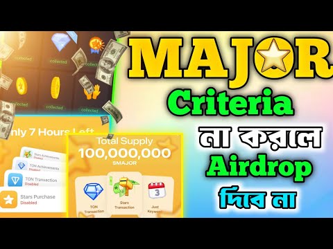 Major Criteria কমপ্লিট না করলে Airdrop দিবে না? । Major New Update | Major Withdrawal Update