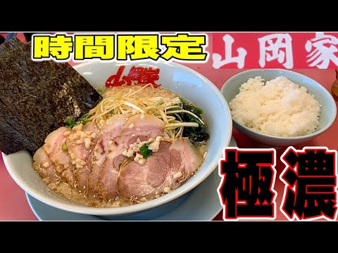 【山岡家】朝ラーメンしか勝たん。硬め濃いめ背脂多めで、フルカスタムしたら最高過ぎた！山岡家