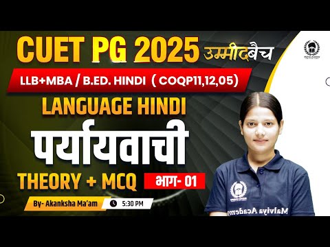 CUET PG 2025 LLB (COQP11) , MBA ,B.Ed. |  Language Hindi | पर्यायवाची शब्द | UMMEED Batch