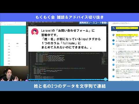 「姓・名」が別になっているinputタグから、1つのカラムにまとめて入れたいのにできません。【ライブ雑談切り抜き #7】【プログラミング】