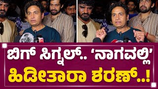 Sharan as Vishnu Dada's disciple is possessed by the devil..? | Choo Mantar | KFI | @FilmyFirst Kannada