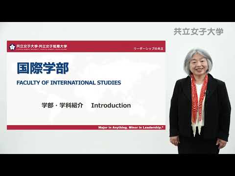 2023　国際学部紹介動画