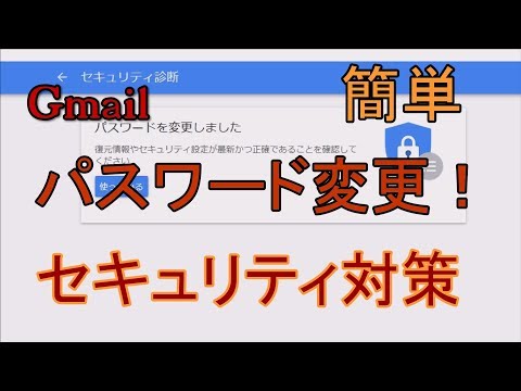 【セキュリティ対策】Gmailのパスワードを変更する方法！ 解説 【アレッサ】