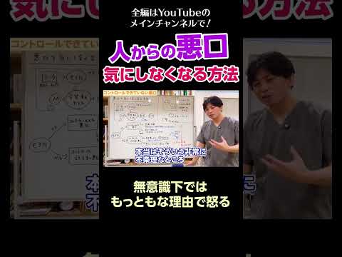 [20]人からの悪口を気にしなくなる方法／無意識下ではもっともな理由で怒る