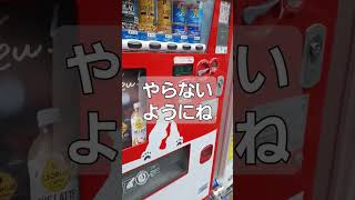 自販機 落書き ステッカー