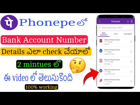 How to check bank account number in PhonePe telugu||how to see account number in PhonePe telugu