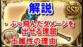 今話題の『ミョルニル』に関する質問に回答する ～理屈編～ 【グラブル】