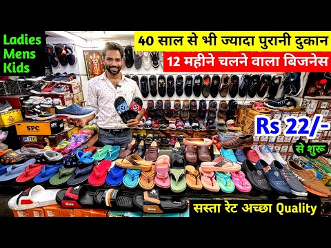 New Business Ideas | 12 महीने चलने वाला बिजनेस | Footwear Manufacturer | Unique Business Ideas