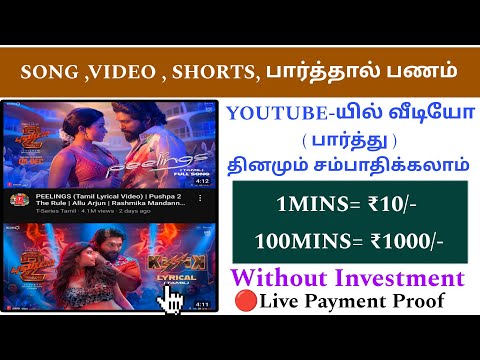 💸 வீடியோ பார்த்தால் பணம்🤯1mins = ₹10/- without investment | New earning app | vstechno