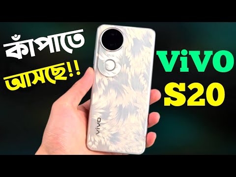 Vivo S20 5G Review Bangla সেরা চমকে🔥।Vivo S20 Price in Bangladesh