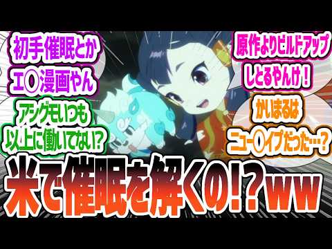 【天穂のサクナヒメ】初手催眠をくらい百合空間攻撃を受けるサクナ！まさかの米で催眠解除！ｗｗｗ　天穂のサクナヒメ 第13話について感想・反応集【2024年夏アニメ】