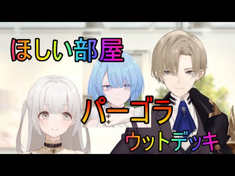 【トワツガイ】理想の家(cv高橋李依/立花日菜/日向未南/石原夏織)