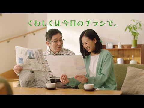 プレミアムケア粉末スティック「ついでに」篇 30秒（今日のチラシ）