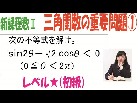 加法定理を使った三角不等式の解法