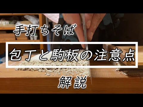 僕のそば切り【二八蕎麦1kg】向上方法お伝えします☆How to make japan soba noodle