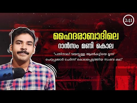 സിനിമാനടന്‍മാര്‍ ആകുവാന്‍ നടത്തിയ കുറ്റകൃത്യം|nia tv|noyal idukki|abhay modani Kidnaping case|