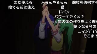 古手梨花　便槽へボシュート　【ひぐらしのなく頃に卒　6話】　ニコニコ動画コメ付き