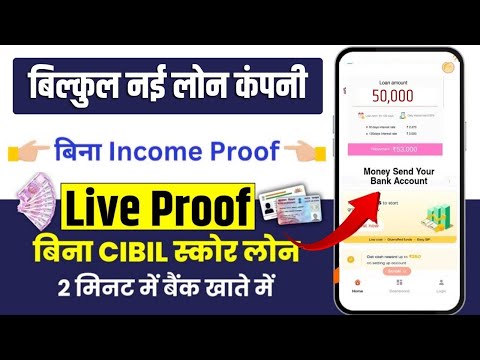 Loan App Fast Approval 2024 | Loan Kaise Le Mobile Se | Loan App | Personal Loan