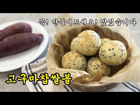 Air fryer Sweet potato dish, Sweet potato glutinous rice bowl (No oven, easy baking)