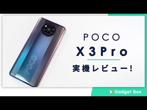 POCO X3 Pro レビュー-2万円台とは思えない、ものすごく高性能なスマホ！