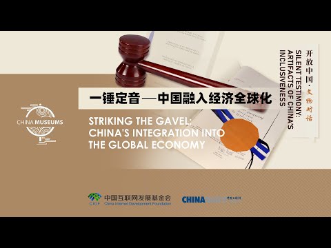 Striking the gavel: China's integration into the global economy