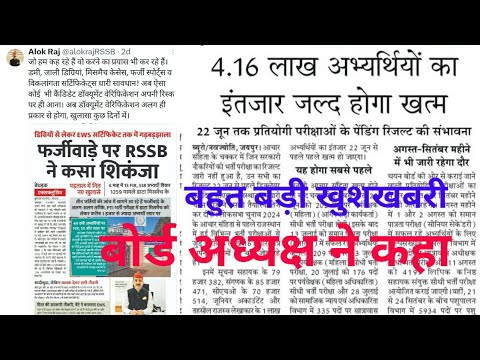 Agriculture Supervisor IA, Jr Accountant and other rssb board result latest news || Rssb board news