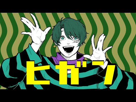 ヒガン/ john　歌ってみた　拡散NG