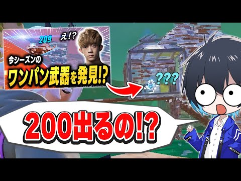 【ガチ?】zagouが紹介してたワンパン武器が本当か検証してみた結果...【フォートナイト/Fortnite】