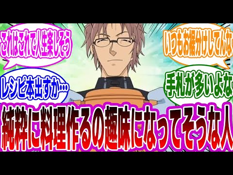 【名探偵コナン】「沖矢昴たのしそう」に対するみんなの反応集