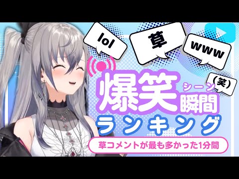 【11月29日】ホロライブ草コメントランキング TOP10 Hololive funny moments ※ネタバレあり