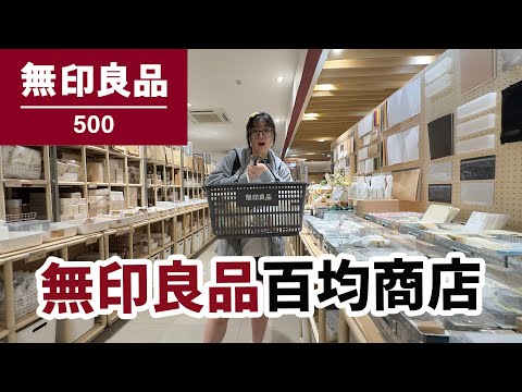 【Unboxing】MUJI has dollar store items?! These Japanese-made products are cheaper than 100 yen shops!