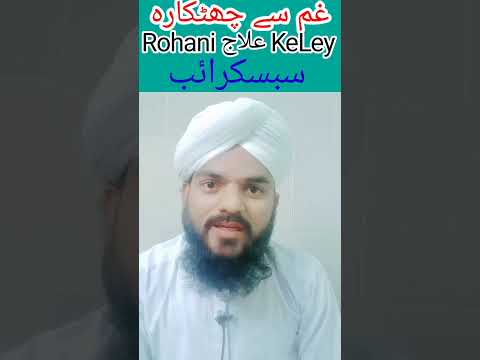 Gham Se Chutkra | Gham Sy Nijat | Mahboob Attari #gham #ghamzada #subscribe #dawateislami