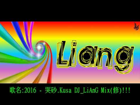 2016 - 哭砂.Kusa DJ_LiAnG Mix(修)!!!