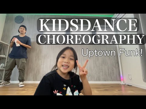 【幼児ダンス】Uptown Funk! / Mark Ronson feat.Bruno Mars 【未就学児】【4〜6歳ダンス】