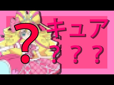 【新情報ネタバレ注意】キミとアイドルプリキュア♪ ─キュア？？？登場！