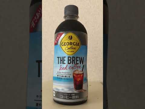 ジョージア アイスコーヒーTHEBREW