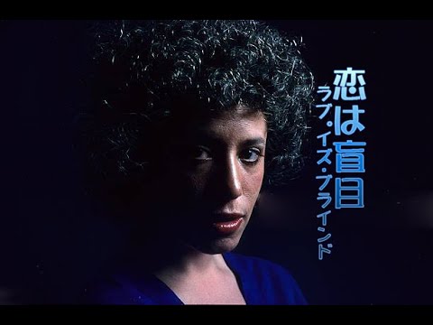 ピアノソロ　恋は盲目（ラブ・イズ・ブラインド）　　milkye326　　（オリジナル　ジャニス・イアン）