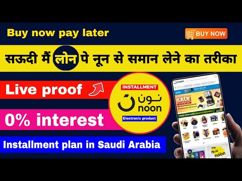 How to get mobile on installment in saudi arabia | noon installment plan form tabby | faisal talk