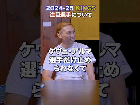 2024-25シーズンキングスOB座談会より抜粋 #沖縄 #ｷﾝｸﾞｽ ＃Bﾘｰｸﾞ