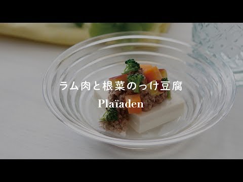 ラム肉と根菜のっけ豆腐｜無添加ドッグフードアレンジレシピ｜プレイアーデン