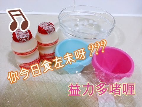 How To Make Yakult Jelly（益力多啫喱）~ funfunyIn Cooking 29